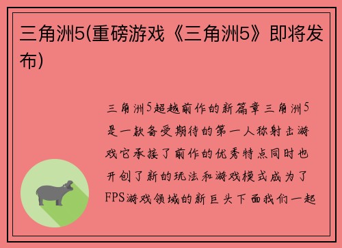 三角洲5(重磅游戏《三角洲5》即将发布)