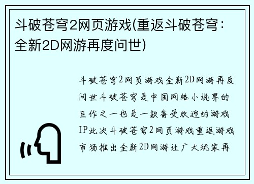 斗破苍穹2网页游戏(重返斗破苍穹：全新2D网游再度问世)