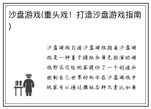 沙盘游戏(重头戏！打造沙盘游戏指南)